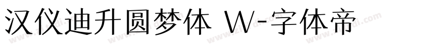 汉仪迪升圆梦体 W字体转换
